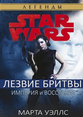 Обложка книги «Лезвие бритвы»